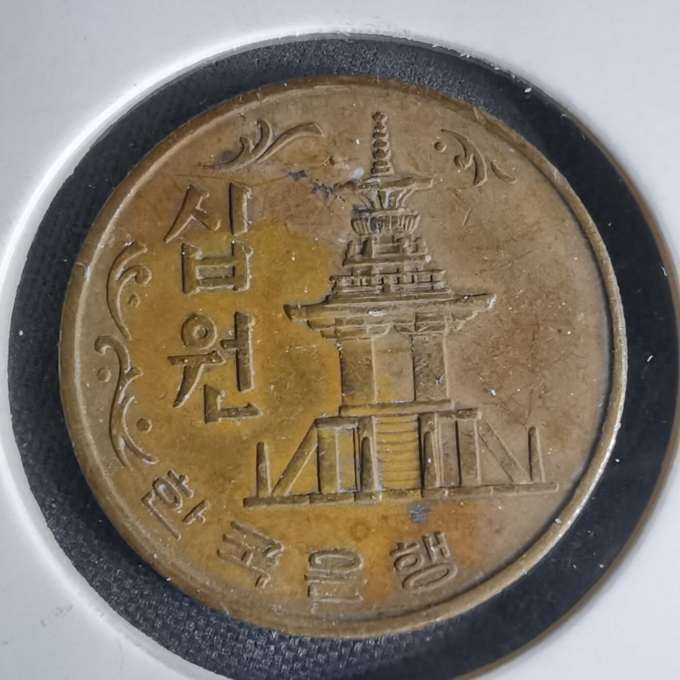 沼泽如烟--第1000场 韩国1967年十元