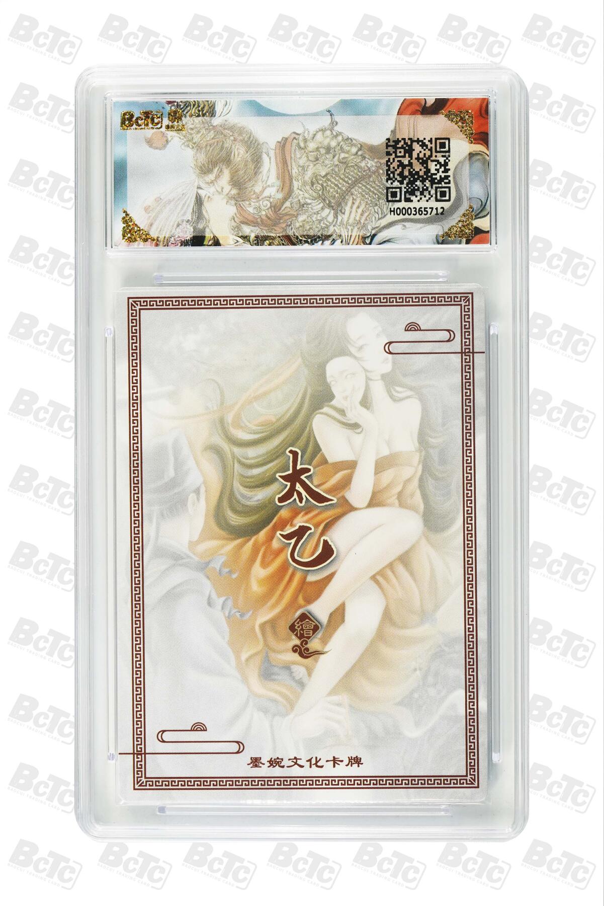 阳大大卡牌拍卖第101期（持续收拍品，周六晚上九点截拍，进群福利早知道） 【10分】墨婉文化 乾坤未定系列 太乙 兰若寺 712