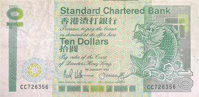 回流0218 新春快乐，马年大吉！ - 香港渣打银行10元“小鲤鱼”港币 “瑞兽系列”纸币