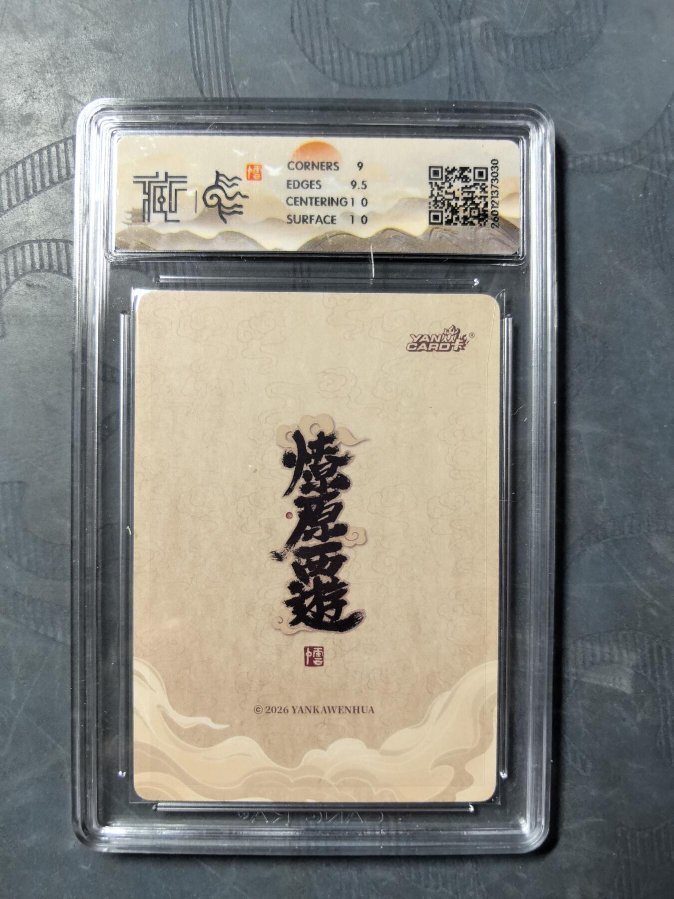 阳大大卡牌拍卖第101期（持续收拍品，周六晚上九点截拍，进群福利早知道） 【9.5分】焱卡文化 燎原西游 李云中 太乙救苦天尊 折光