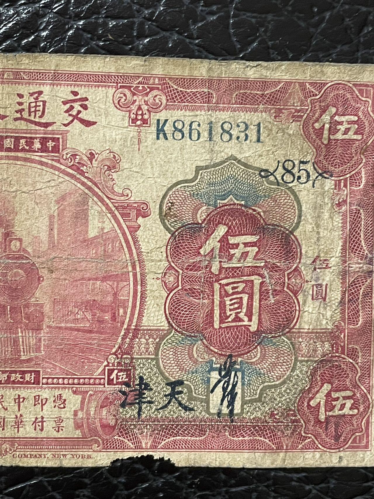 杂币五张 品相如图