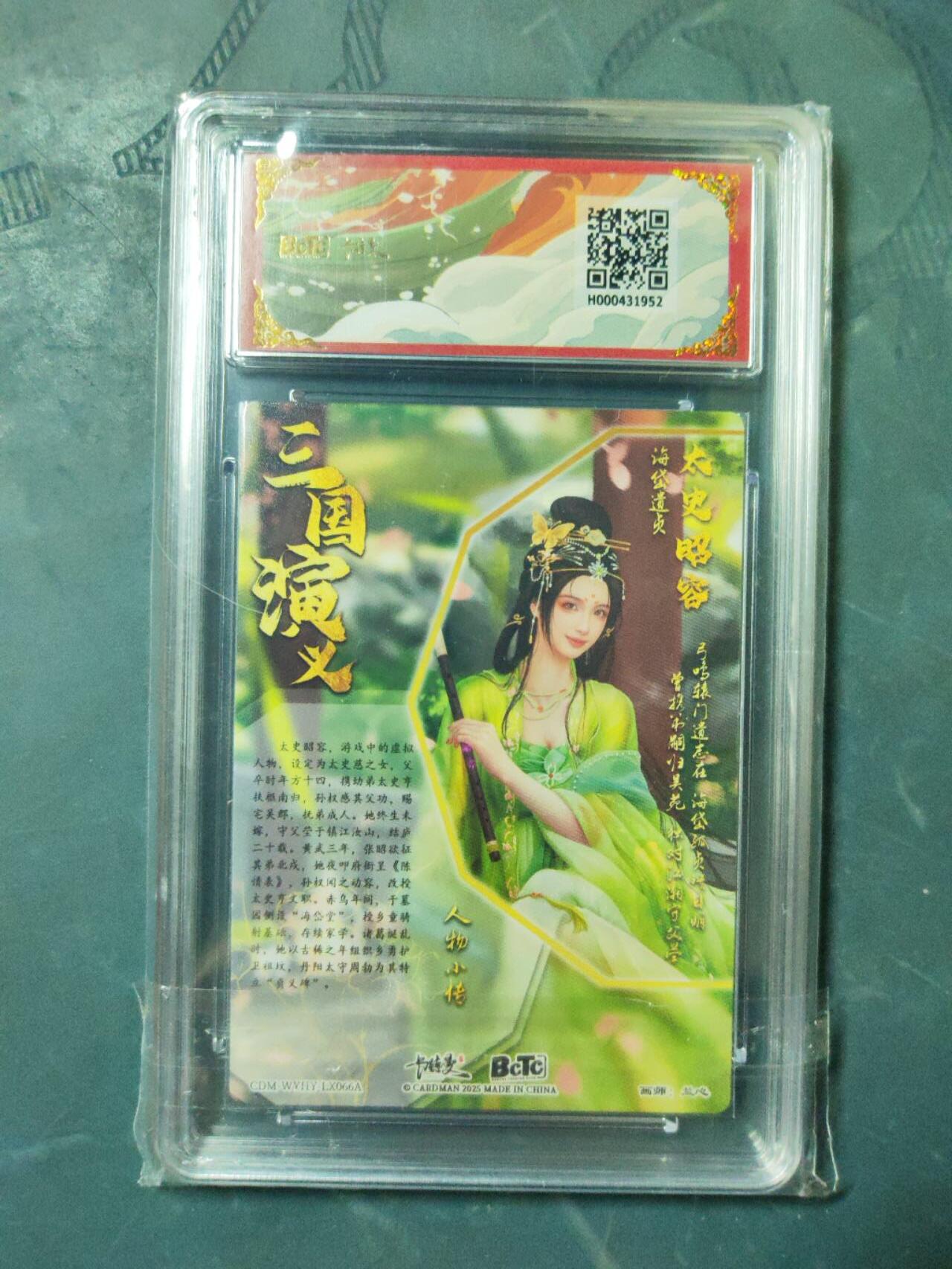 阳大大卡牌拍卖第101期（持续收拍品，周六晚上九点截拍，进群福利早知道） 【爆金10分】卡德曼联名限定礼盒 武韵红颜 三国礼盒 兰心 太史昭容 折光粗闪 952