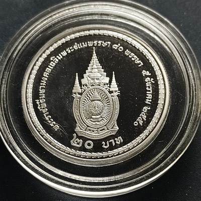 【全场包邮】纯粹捡漏拍505场 - 泰国2007年20铢普密蓬国王（拉玛九世）85岁大寿精制纪念币
