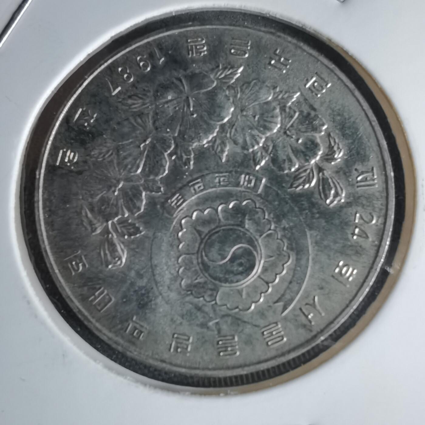 沼泽如烟--第1000场 韩国1988年1000元纪念币