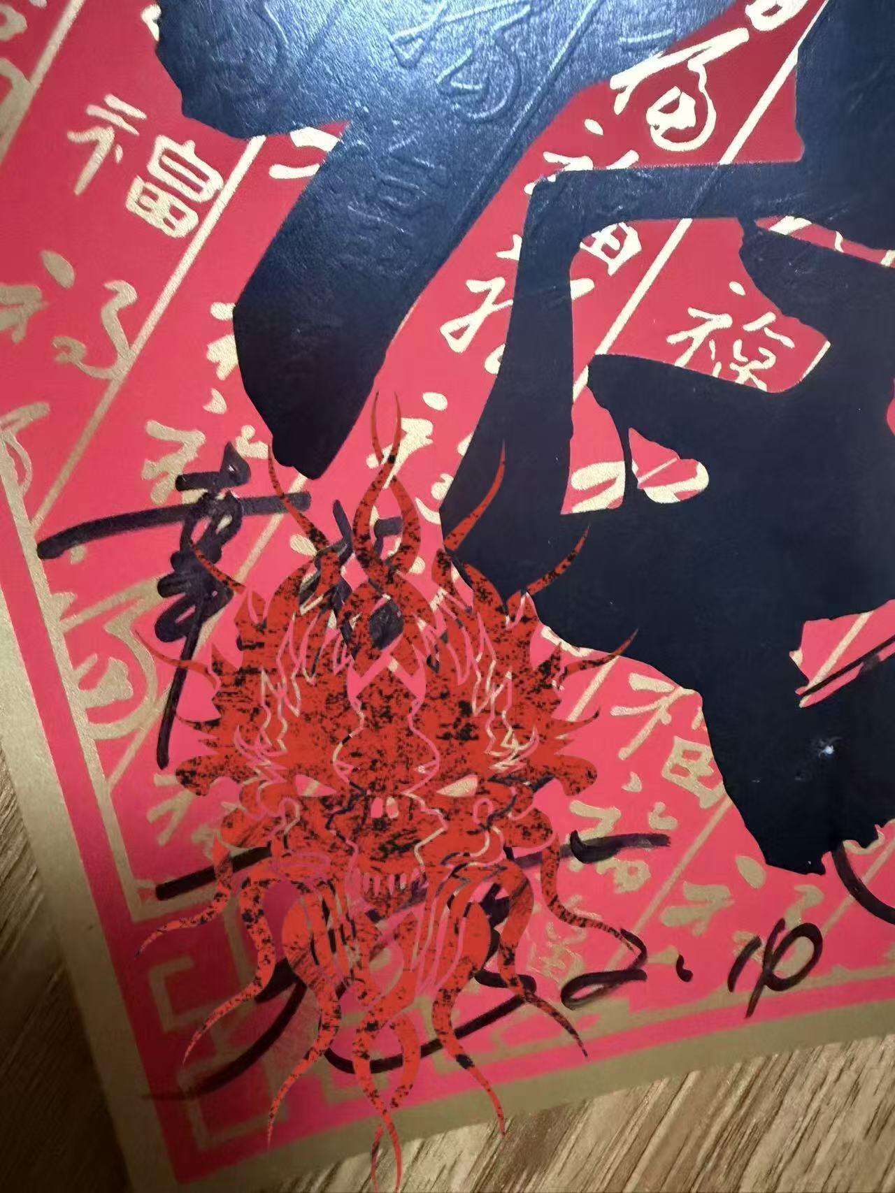 零元拍：整整一天，咋都问有没有马凡舒有没有马凡舒，现在统一回答：有！还有凡凡的祝福，香香的“心愿达成”！“春晚三美”龙洋、马凡舒、刘心悦以及总导演于蕾老师合签中央广播电视总台✖️CMG看点✖️总台文创联合出品CMG《骐骥驰骋》中国福！愿大家马上有财，马上暴富，马上金榜题名，马上抱得美人归！！（由于昨天的拍卖就被人盗图发了🍠，被发现后才删除，今天的福气又有于导亲题“幸福”