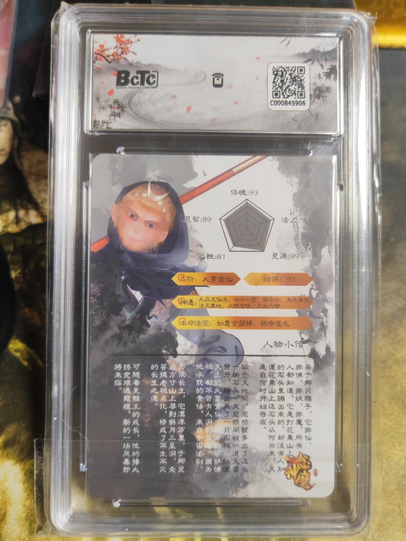 阳大大卡牌拍卖第101期（持续收拍品，周六晚上九点截拍，进群福利早知道） 【亲签卡】西游 一念神魔 孙悟空 亲签卡