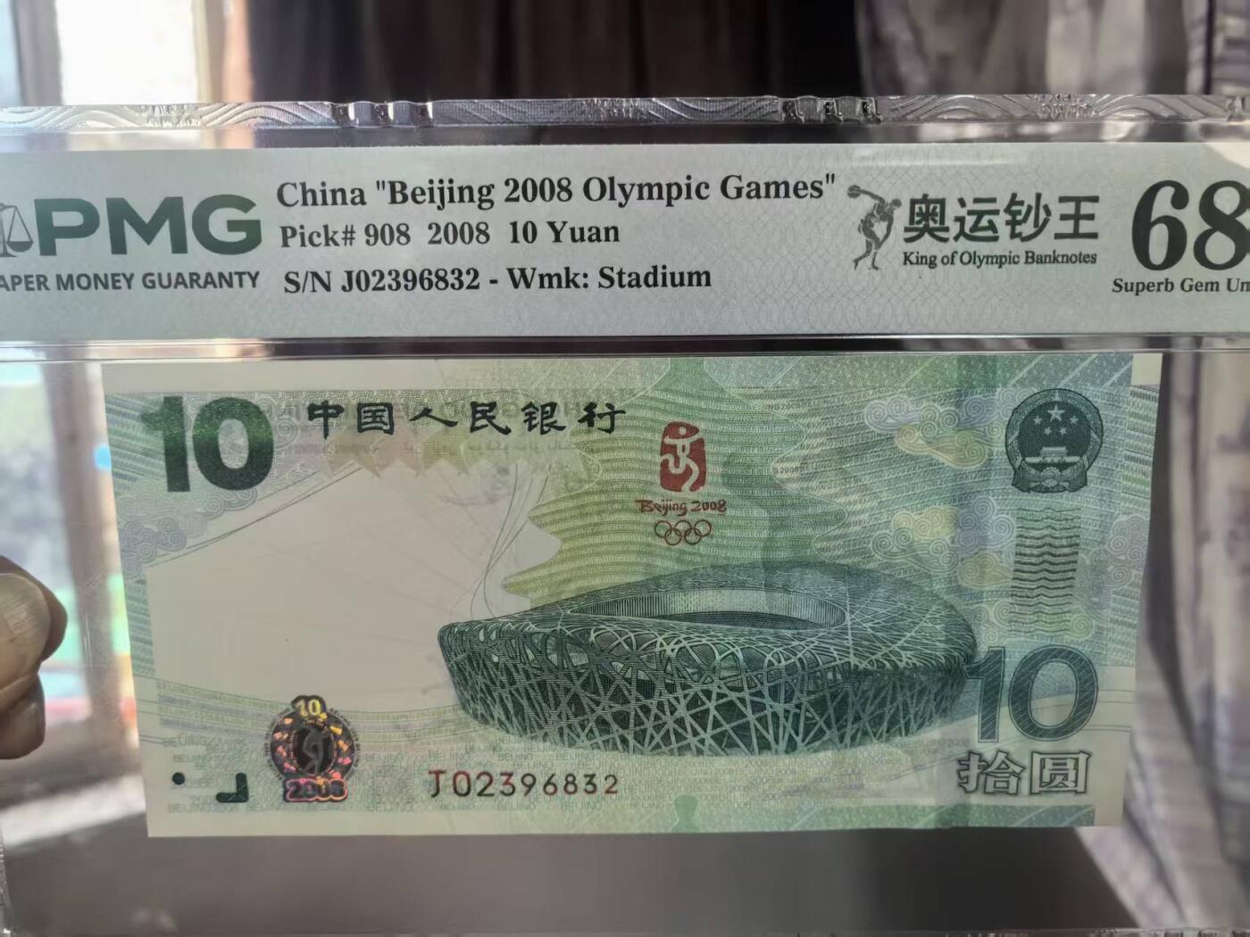 奥运钞王中文标美评PMG68E无47，状态优秀，四角尖尖，票面干净，售价3650包顺丰