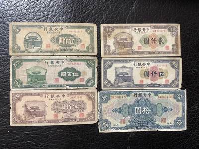 中央银行六张 品相如图 - 中央银行六张 品相如图