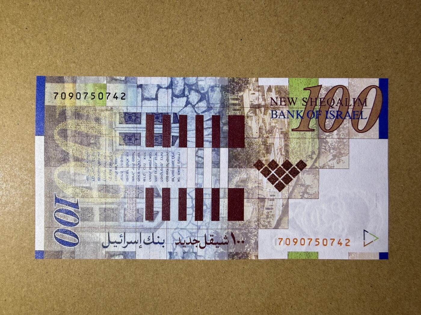 《艾美收藏》第232期-2.22周日外币靓号精品场(春节首拍) 以色列100谢克尔 UNC 2007年