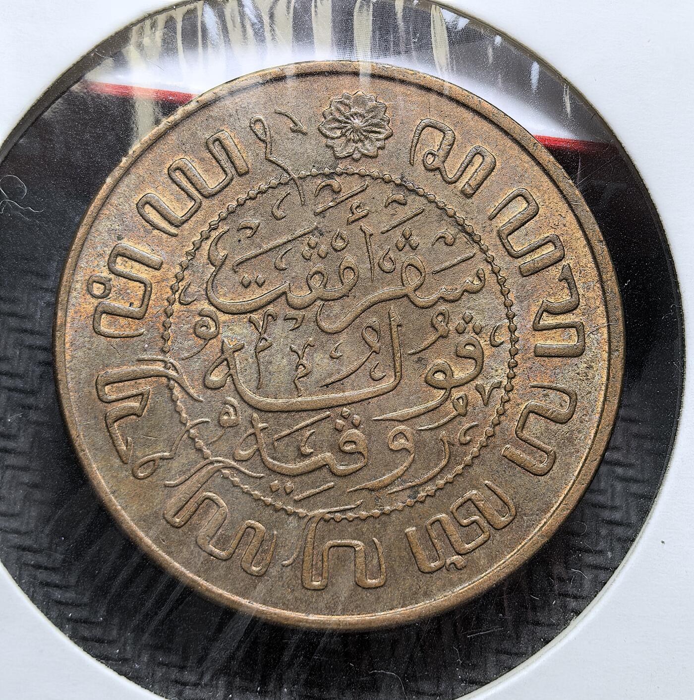 外国优质老铜币银币，周日九点倒数截拍，满百包邮，持续收拍，初八发货 原光荷属东印度1945年2½ 分铜币，发行于日本占领末期与荷兰殖民统治回归的过渡阶段。正面以荷兰国徽彰显殖民象征，背面的阿拉伯文与爪哇文体现多元文化，见证了印尼殖民体系的瓦解与独立运动的兴起。