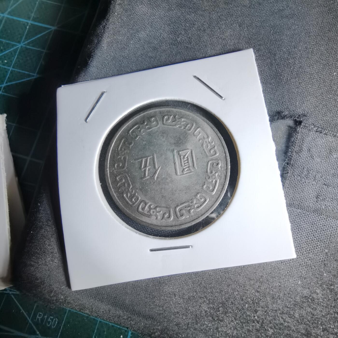 沼泽如烟--第1000场 民国六十四年五元