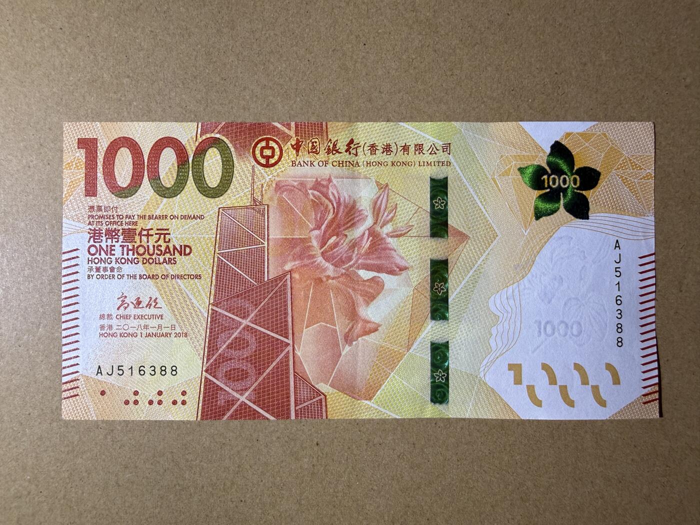 《艾美收藏》第232期-2.22周日外币靓号精品场(春节首拍) 香港1000元 AU 2018年 中国银行 无47双尾88