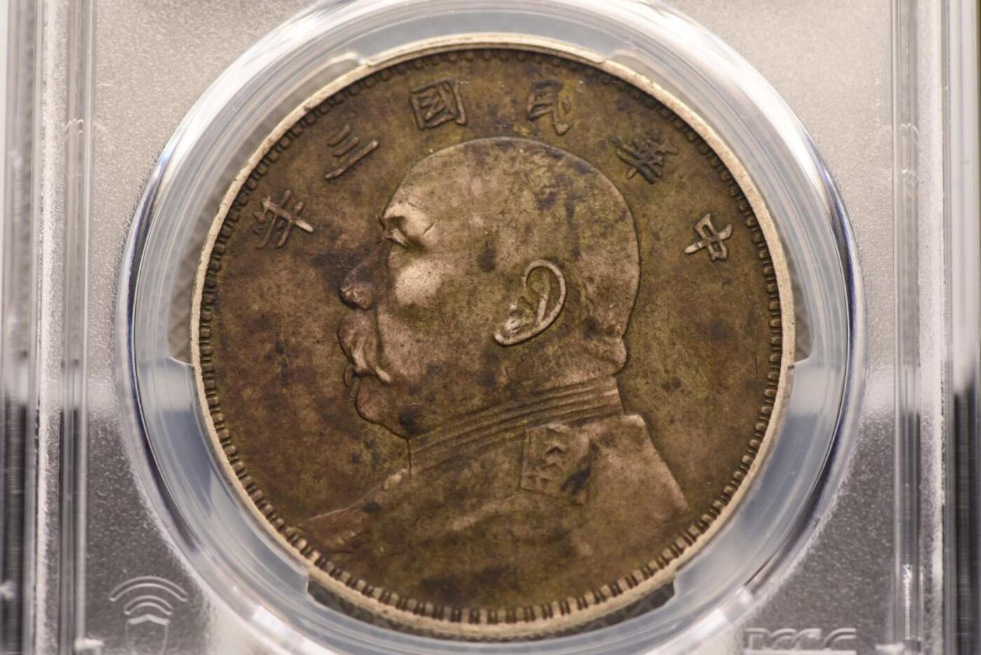 三年大头PCGS XF97