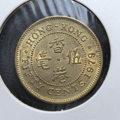 外国优质老铜币银币，周日九点倒数截拍，满百包邮，持续收拍，初八发货 - 原光香港1979年5毫。正面为伊丽莎白二世头像，彰显英国殖民统治的象征；背面以中英双语标注 “香港伍毫” 与面值，见证了香港在回归前的殖民货币体系与历史过渡。