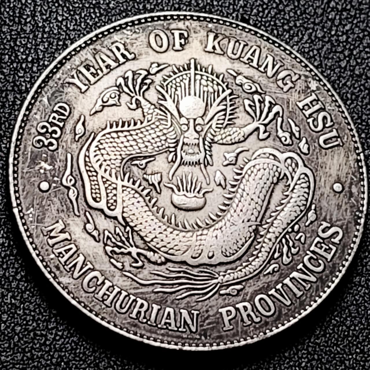 泉币菌-第196场- 新年快乐 新年第4场 本场拍品多 请提前出价 纪念品 东三省造 光绪龙  39.4mm 