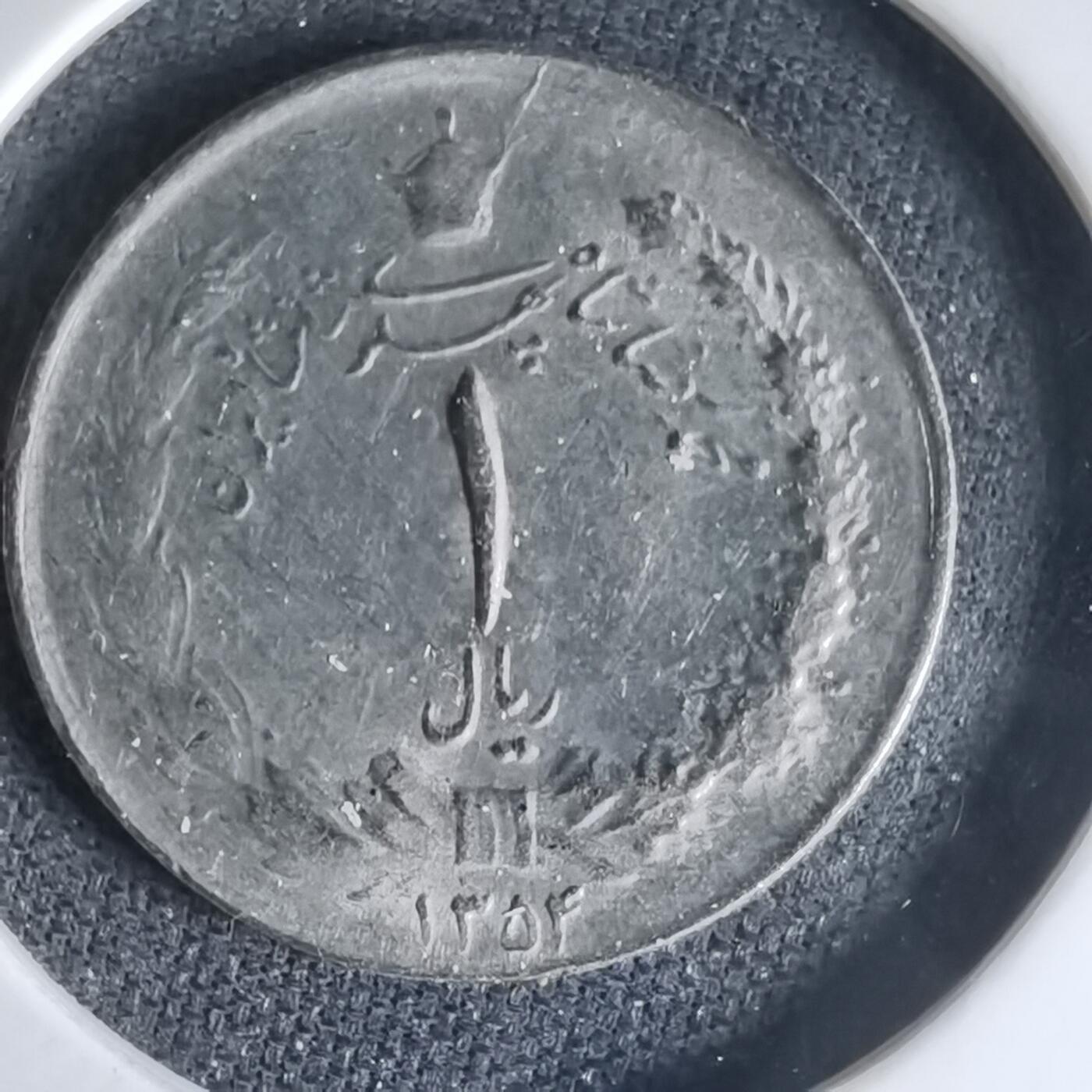 沼泽如烟--第1000场 伊朗