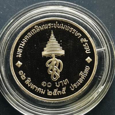 【全场包邮】纯粹捡漏拍505场 - 泰国1992年10铢诗丽吉王后60岁生日精制纪念币
