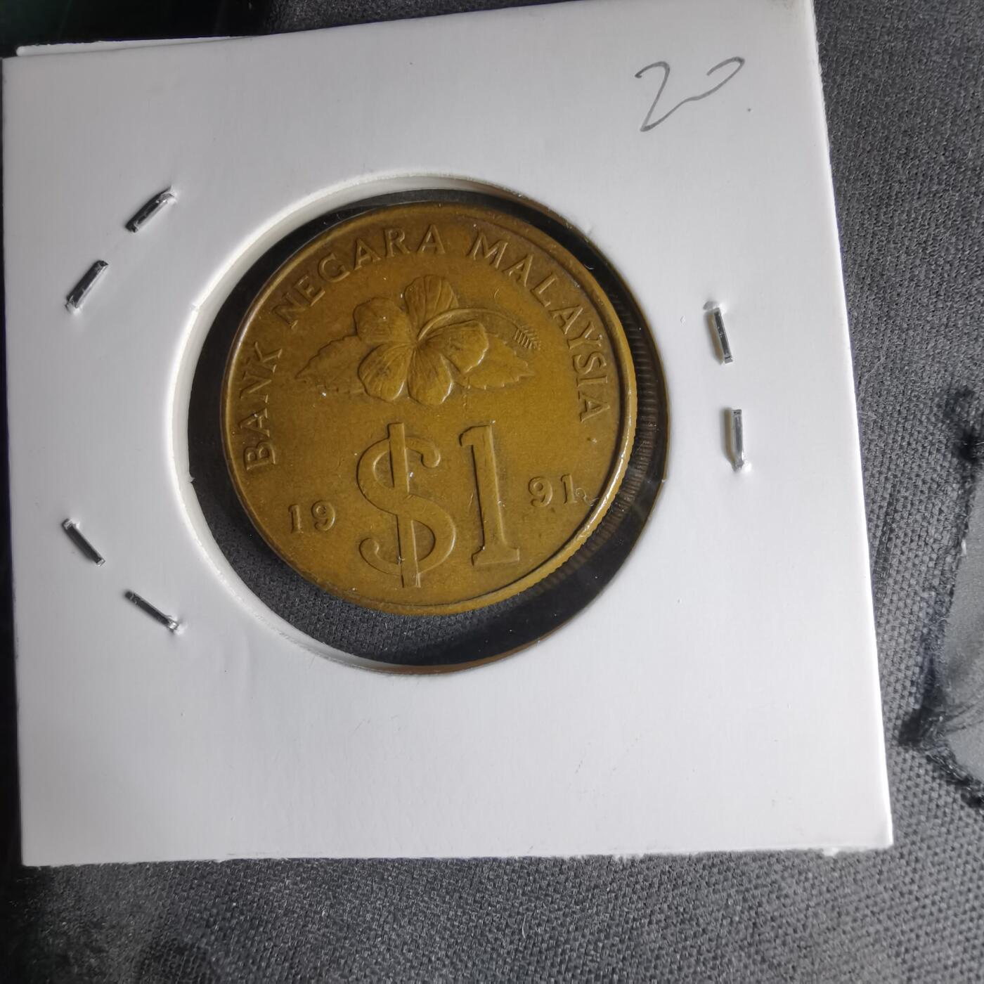 沼泽如烟--第1000场 马来西亚1991年1林吉特