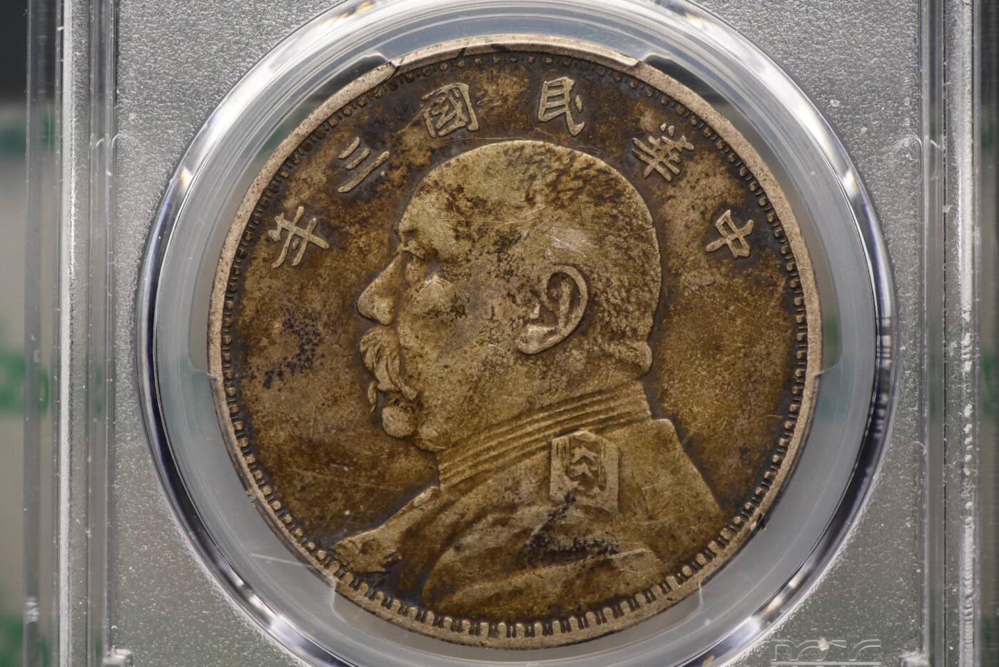 三年大头PCGS97
