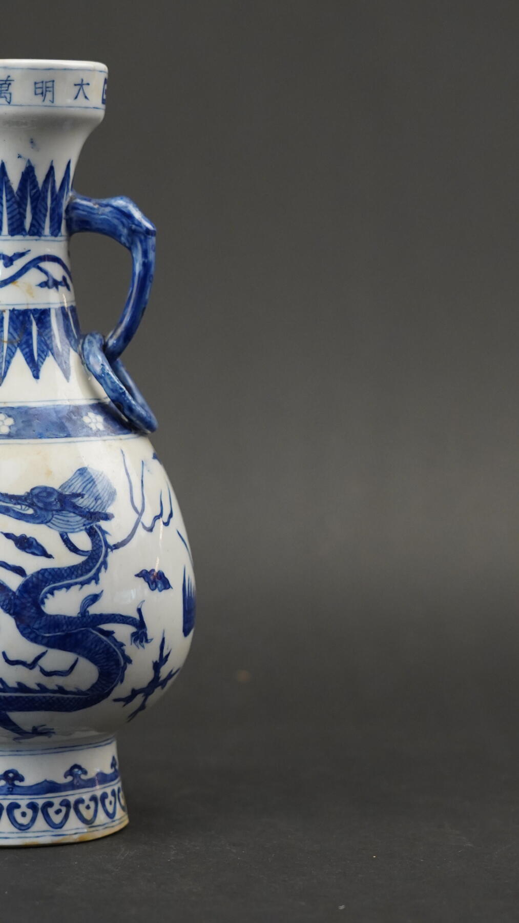 上海都达杂项专场三十三【年后发货全场包邮】  清 大明万历年制款青花龙纹双耳瓶