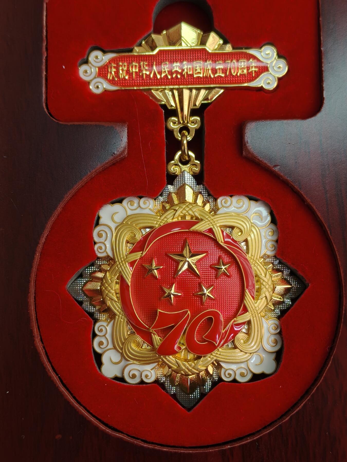 马到成功 迎新年  精品专场 少见精品 建国70年纪念章 带盒一套