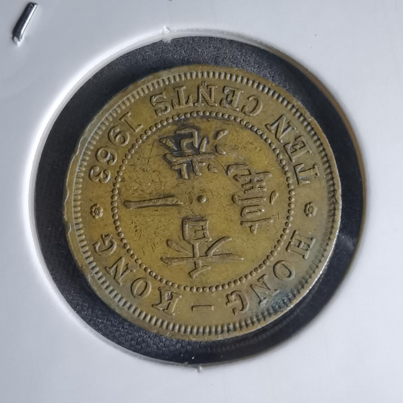 沼泽如烟--第1000场 香港1963年一毫