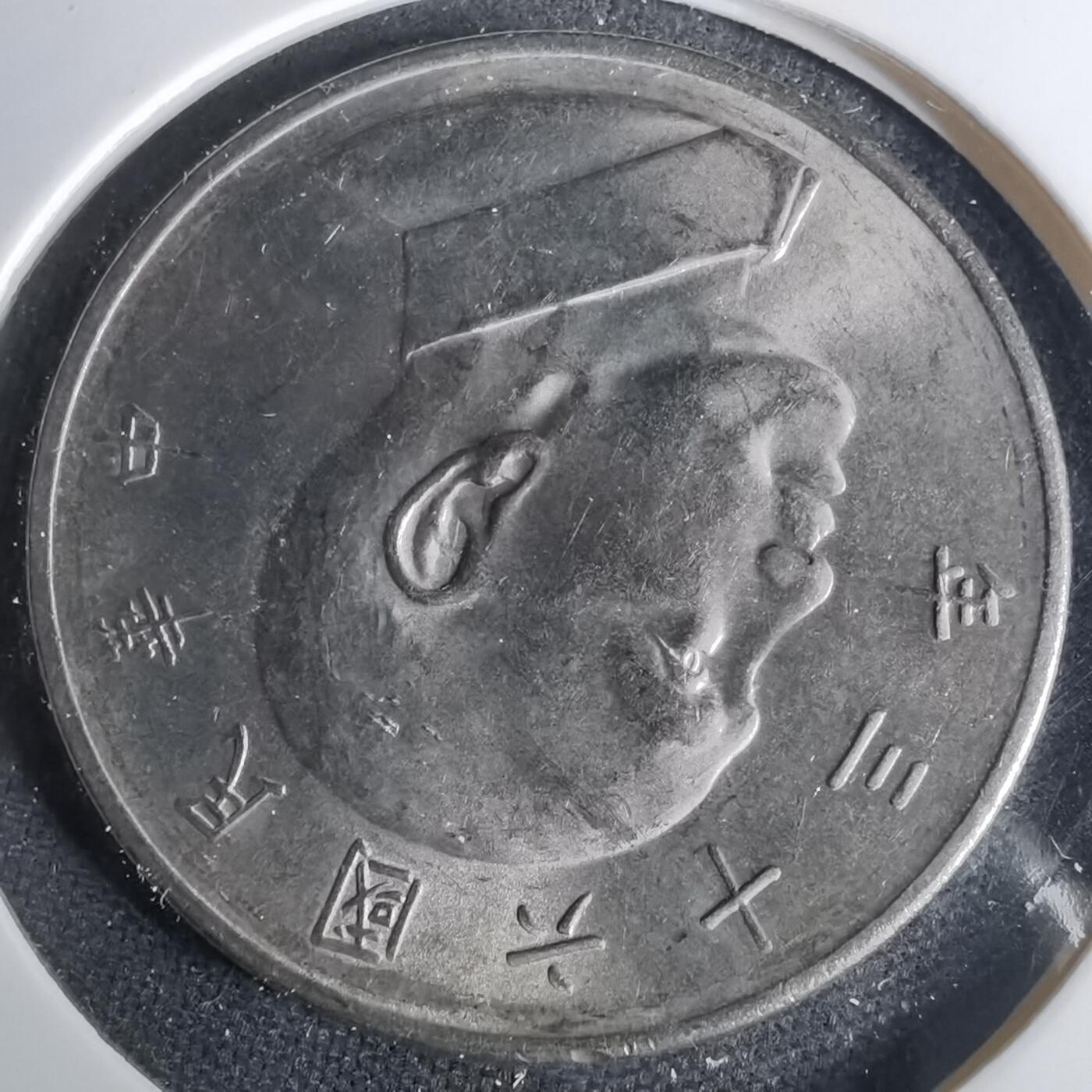 沼泽如烟--第1001场 民国六十三年五元