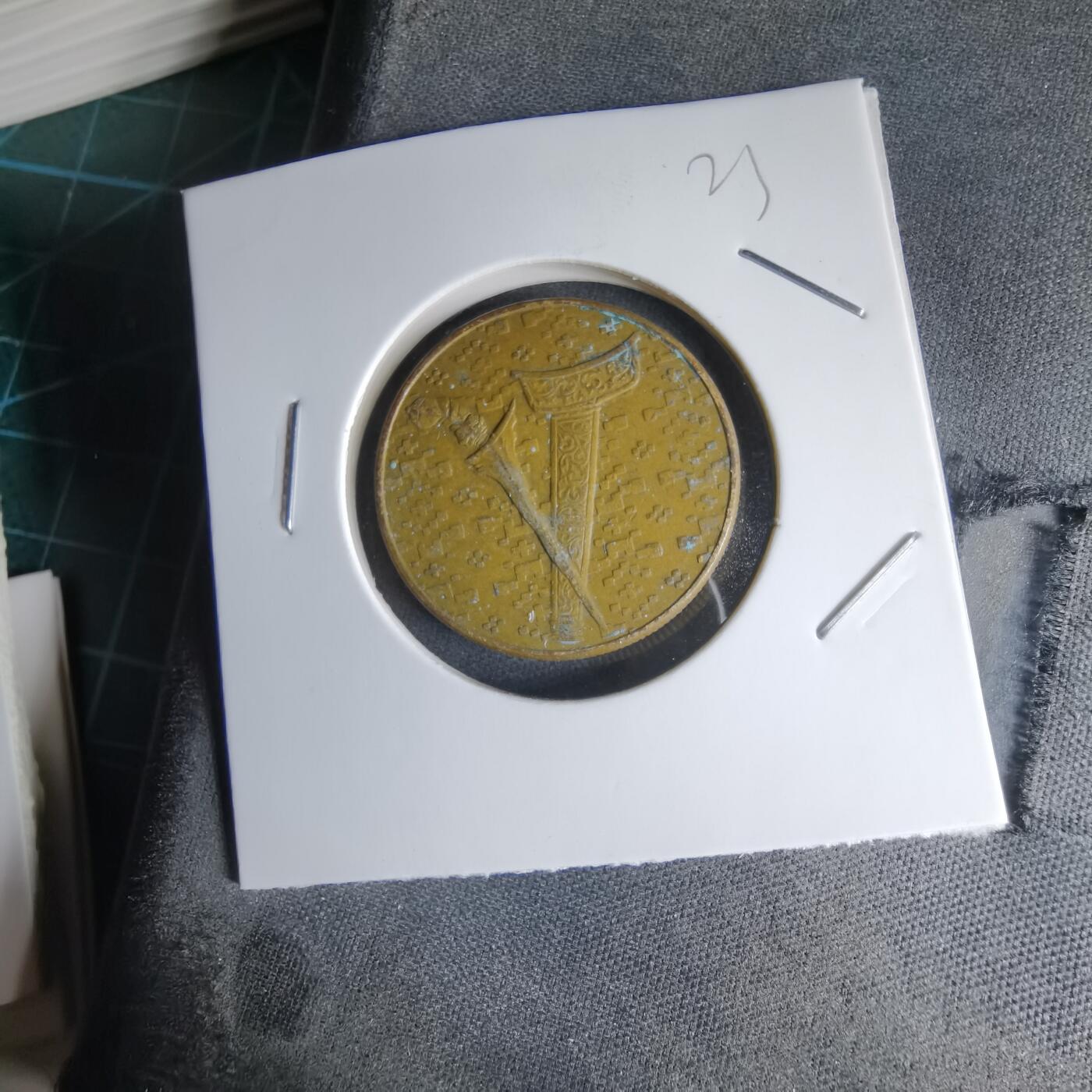 沼泽如烟--第1000场 马来西亚1992年1林吉特