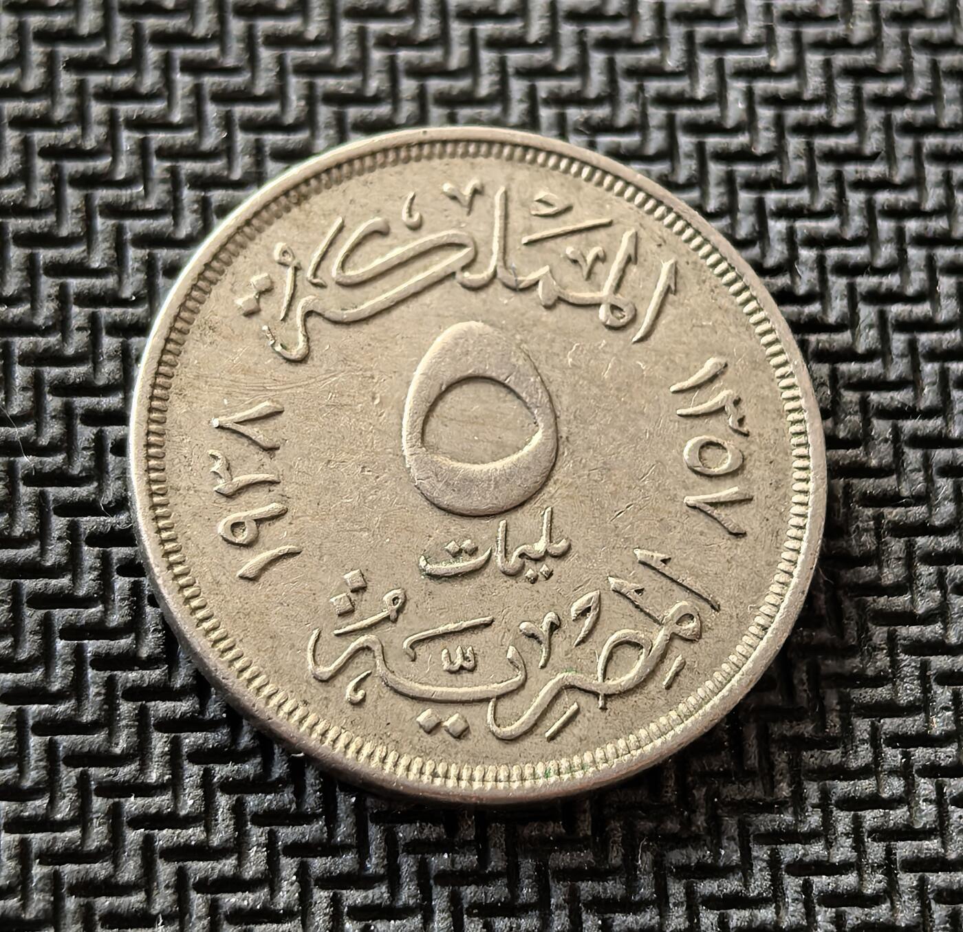 外国优质老铜币银币，周日九点倒数截拍，满百包邮，持续收拍，初八发货 埃及1938年法鲁克一世5米利姆。正面的法鲁克国王头像，彰显君主权威；背面的阿拉伯文 双纪年，见证了埃及在英国影响下的君主制末期，以及法鲁克王朝短暂统治的历史阶段。