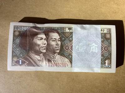 【礼羽收藏】🌏世界钱币拍卖125期 - 【YS26832001】1980年中国四版一角 8001 纸币 少见两冠 无47号段尾001 捆拆第一刀 有捆痕 如图 百连号 带刀币盒
