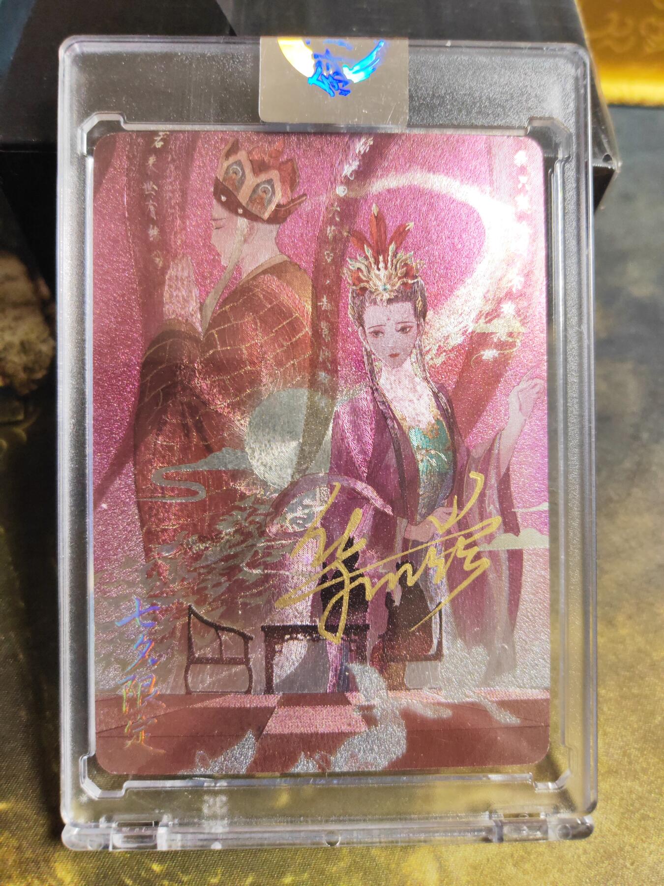 阳大大卡牌拍卖第101期（持续收拍品，周六晚上九点截拍，进群福利早知道） 【亲签卡】西游 一念神魔 七夕限定 亲签卡