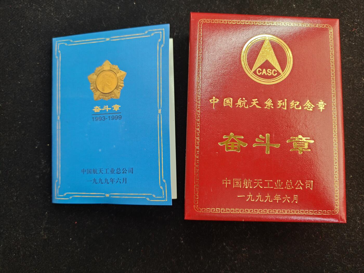 马到成功 迎新年  精品专场 少见 航天系列纪念章 实发带盒一套