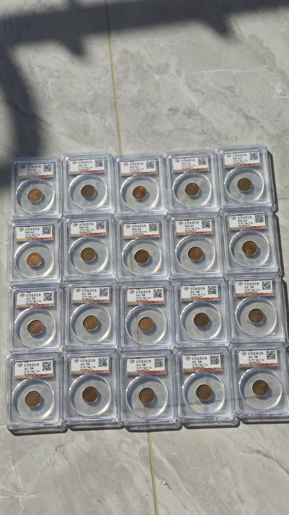 公博MS58-63 台湾省造五角一组20枚