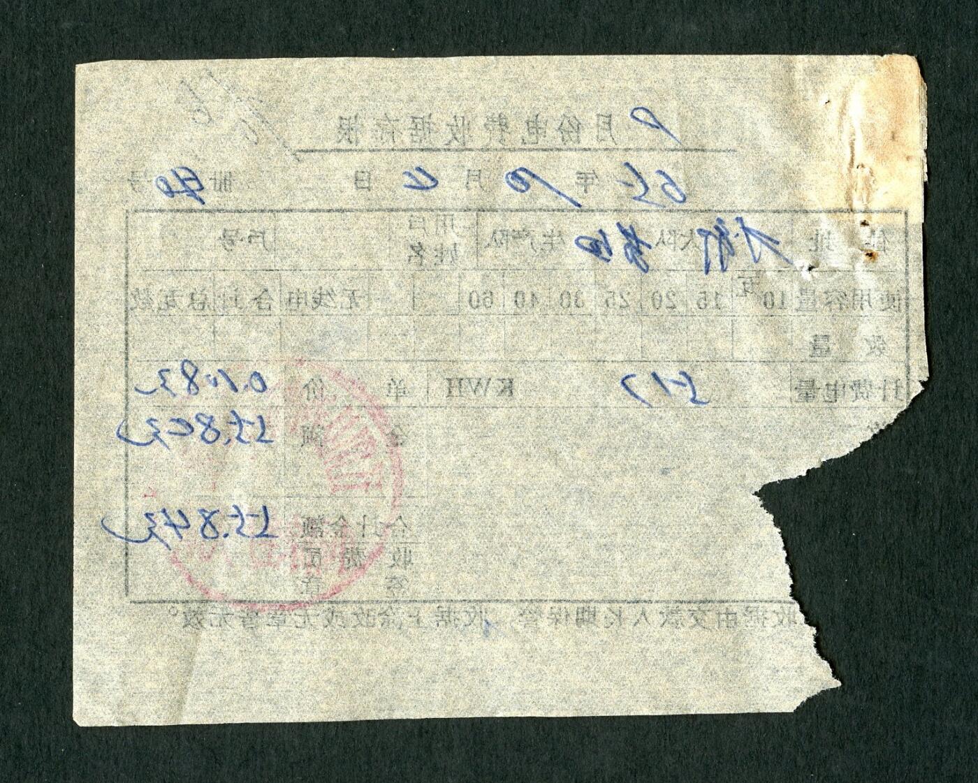 沧河堂100 1965年 电费收据存单