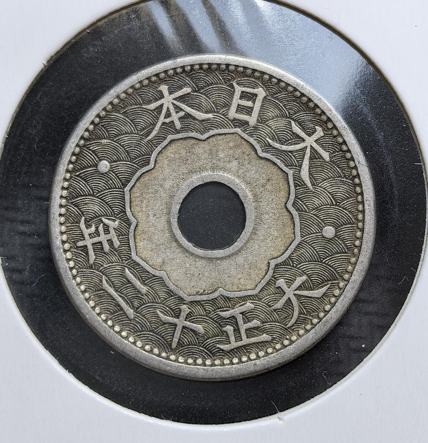 外国优质老铜币银币，周日九点倒数截拍，满百包邮，持续收拍，初八发货 大正十二年（1923 年）日本发行的十钱镍币，属于一战后日本经济扩张期的流通辅币。正面以 “大日本” 与海浪纹彰显国威，背面的菊花纹与桐叶是皇室与国家象征，见证了日本近代化与对外扩张的历史进程。