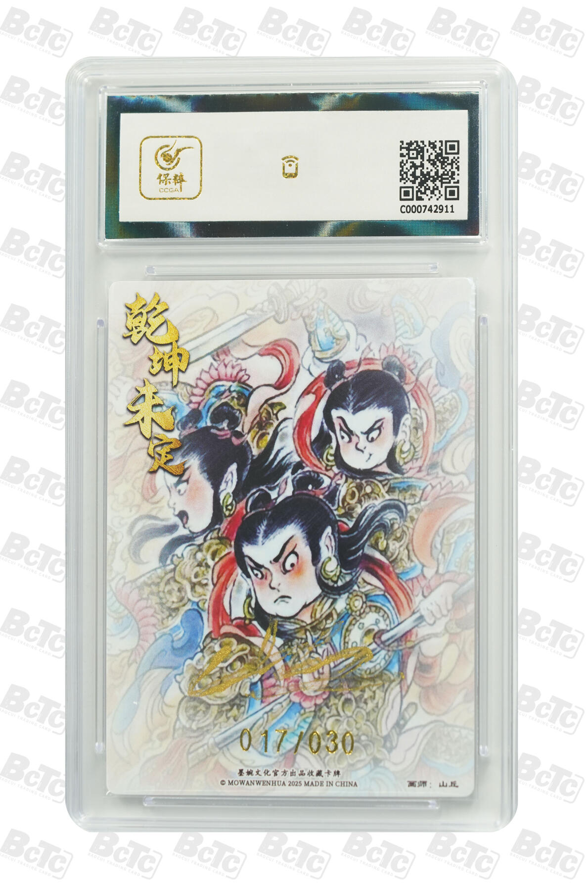 阳大大卡牌拍卖第102期（持续收拍品，周六晚上九点截拍，进群福利早知道） 【亲签】墨婉文化 乾坤未定系列 山丘 哪吒 限编017/030