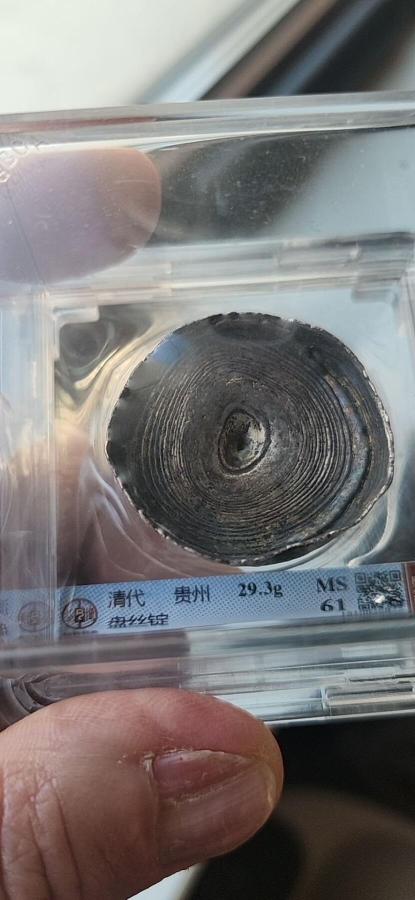 清代贵州盘丝锭29.3克，MS61，老包浆，状态好。