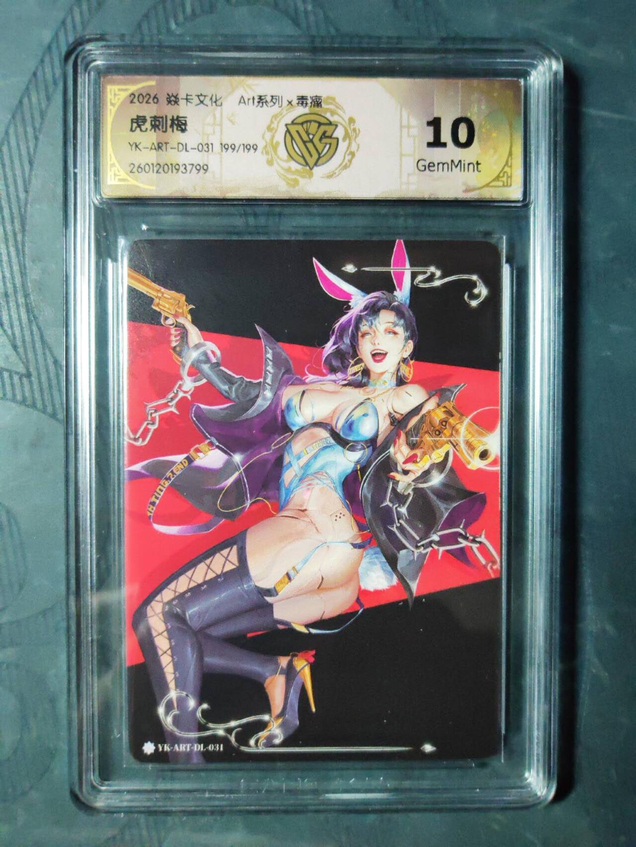 阳大大卡牌拍卖第101期（持续收拍品，周六晚上九点截拍，进群福利早知道） 【尾编】焱卡文化 Art系列 毒瘤 虎刺梅 炫彩 199/199