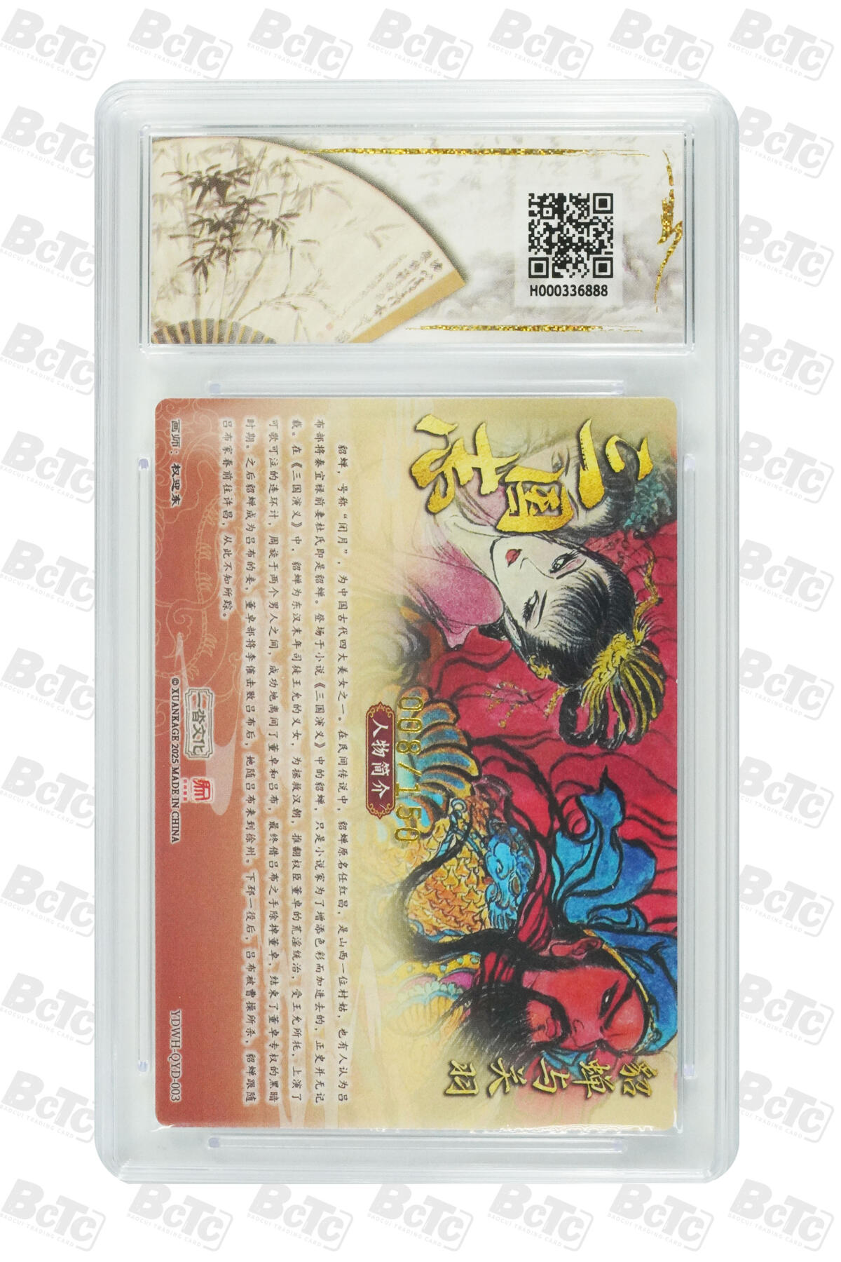 阳大大卡牌拍卖第102期（持续收拍品，周六晚上九点截拍，进群福利早知道） 【发财号】一沓文化昆仑万象联名收藏卡 活动PR收藏卡 权迎东 关羽 貂蝉 折光粗闪 008/150