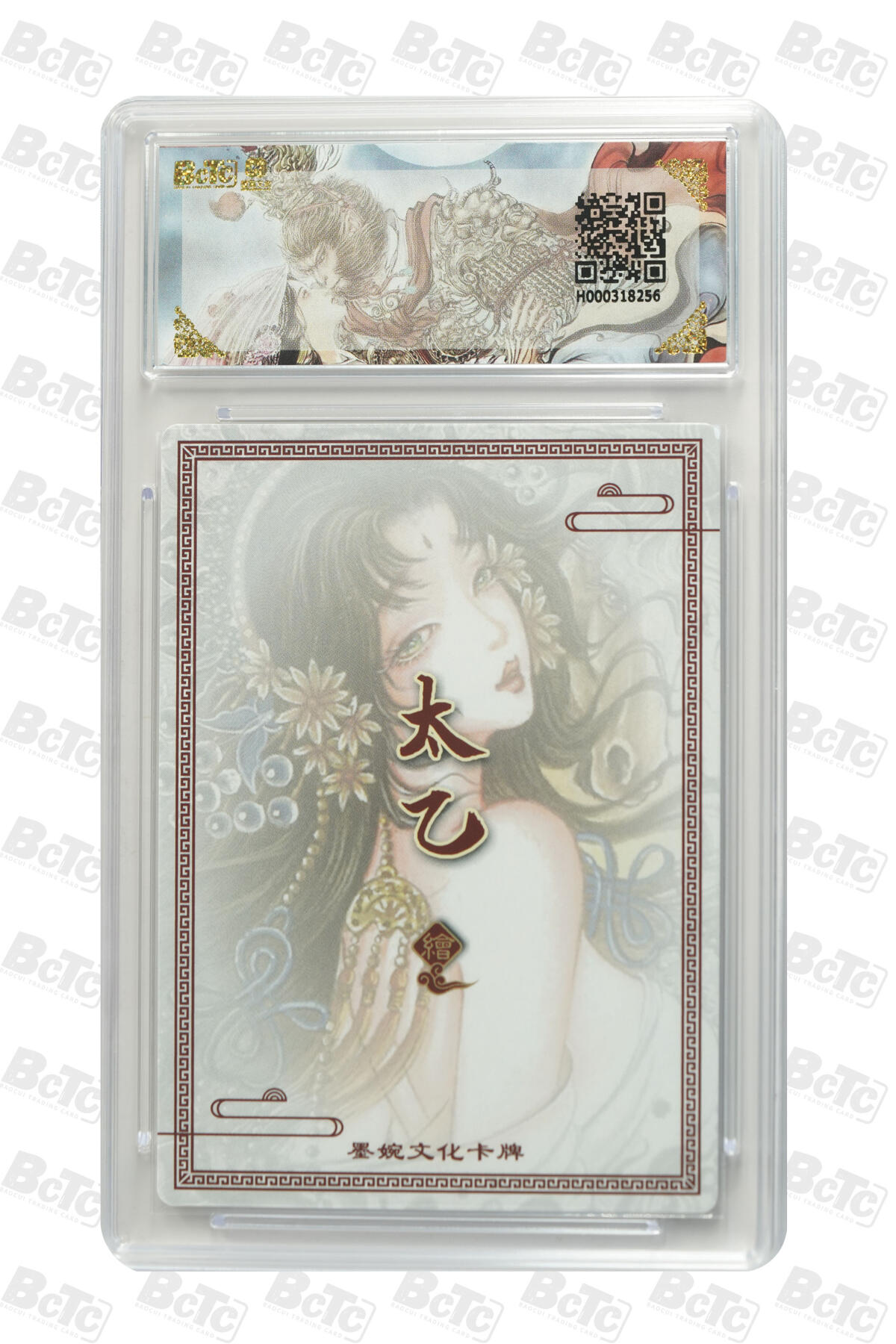 阳大大卡牌拍卖第101期（持续收拍品，周六晚上九点截拍，进群福利早知道） 【爆金10分】墨婉文化 乾坤未定系列 太乙 生肖马 256