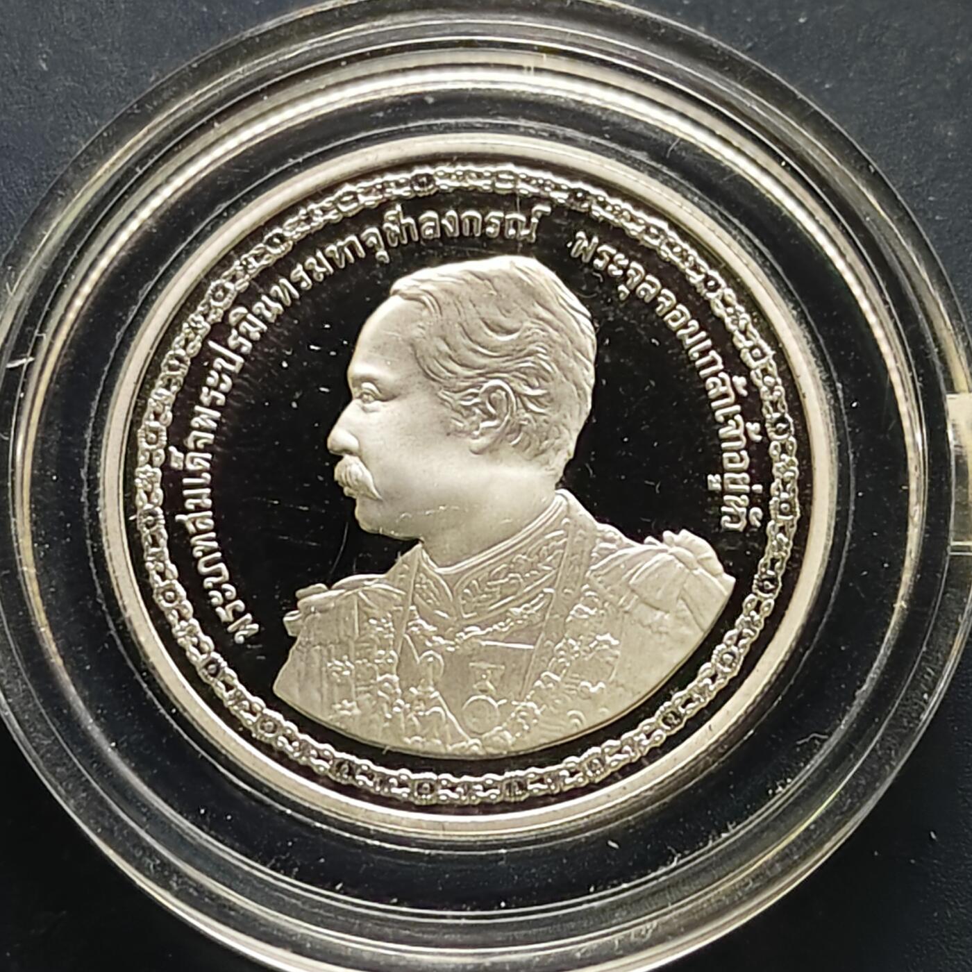 【全场包邮】纯粹捡漏拍505场 泰国2003年20铢拉玛五世150岁生日精制纪念币