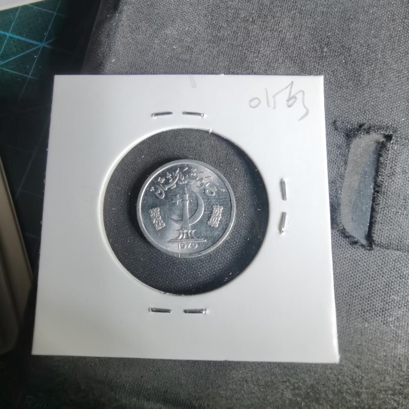 沼泽如烟--第1001场 巴基斯坦1979年1派沙