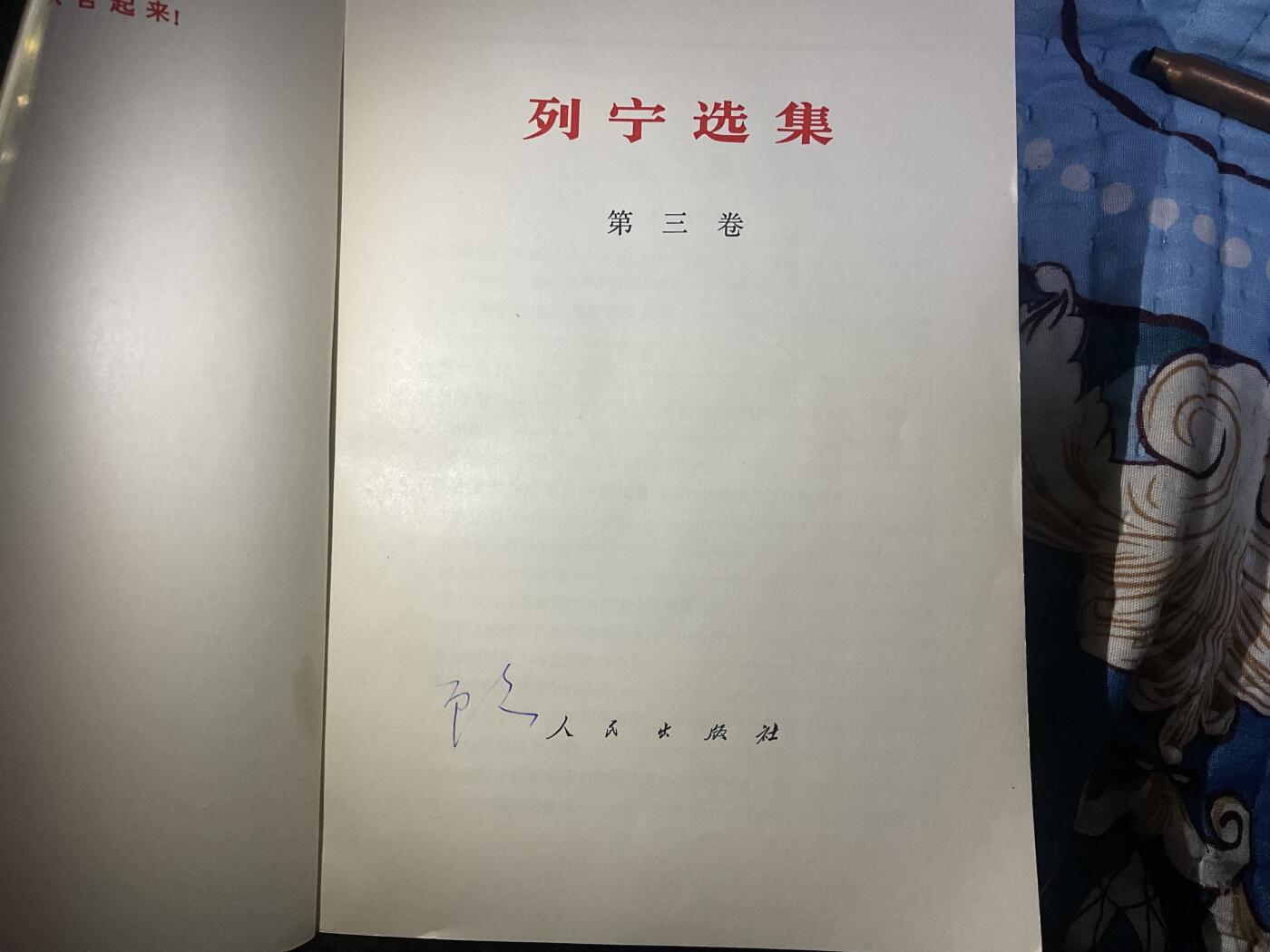 列宁选集1972年哈尔滨