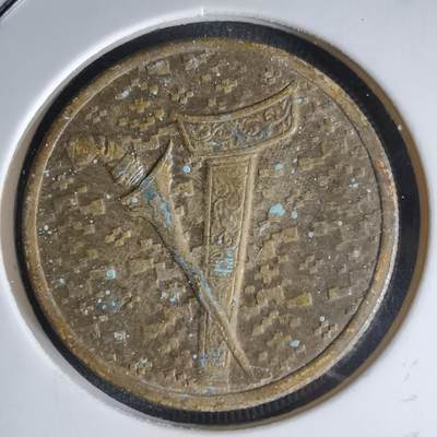 沼泽如烟--第1000场 - 马来西亚1995年1林吉特