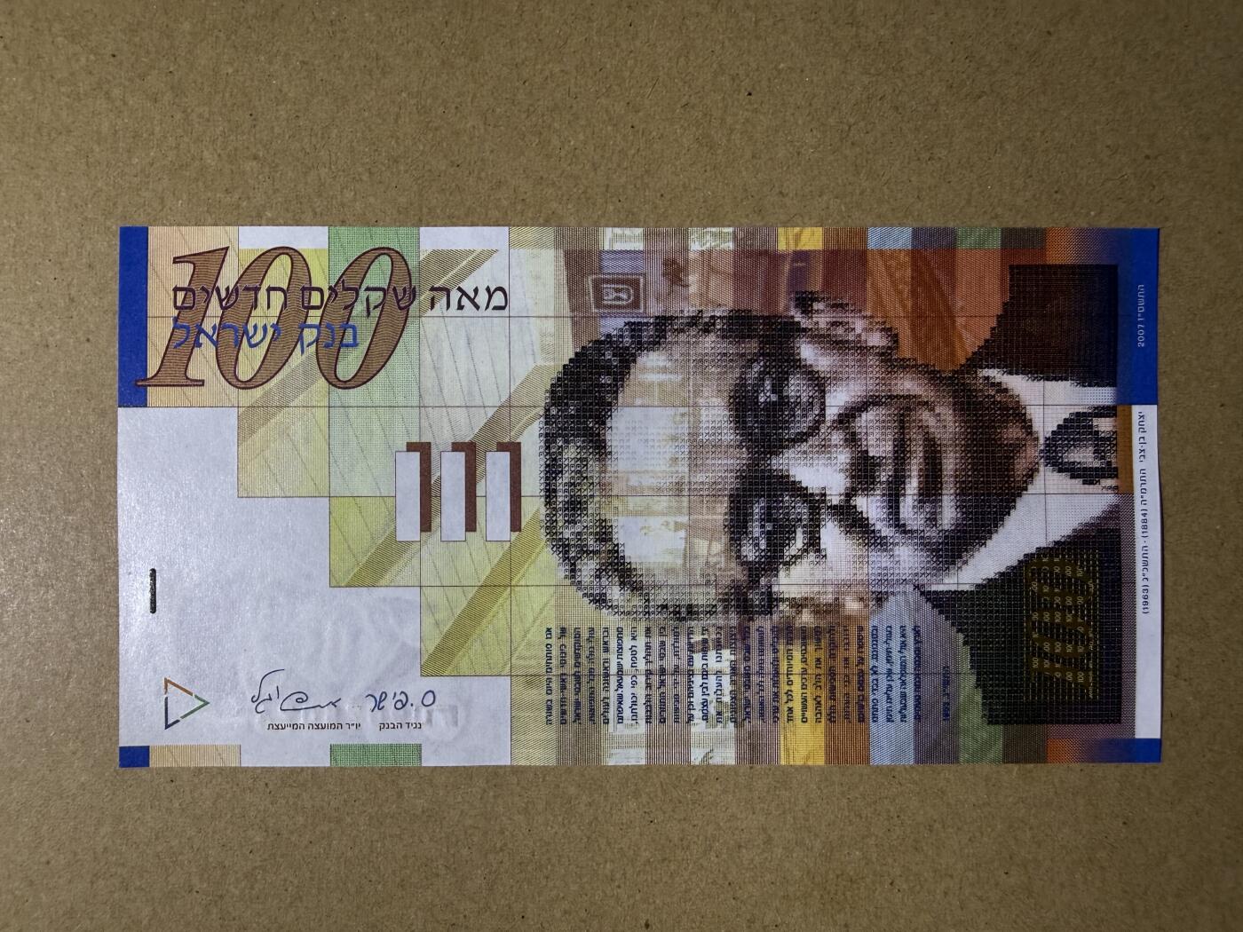 《艾美收藏》第232期-2.22周日外币靓号精品场(春节首拍) 以色列100谢克尔 UNC 2007年