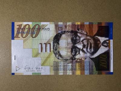 《艾美收藏》第232期-2.22周日外币靓号精品场(春节首拍) - 以色列100谢克尔 UNC 2007年