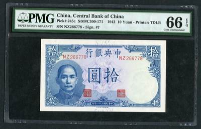 沧河堂100 - 中央银行 十元 PMG66EPQ
