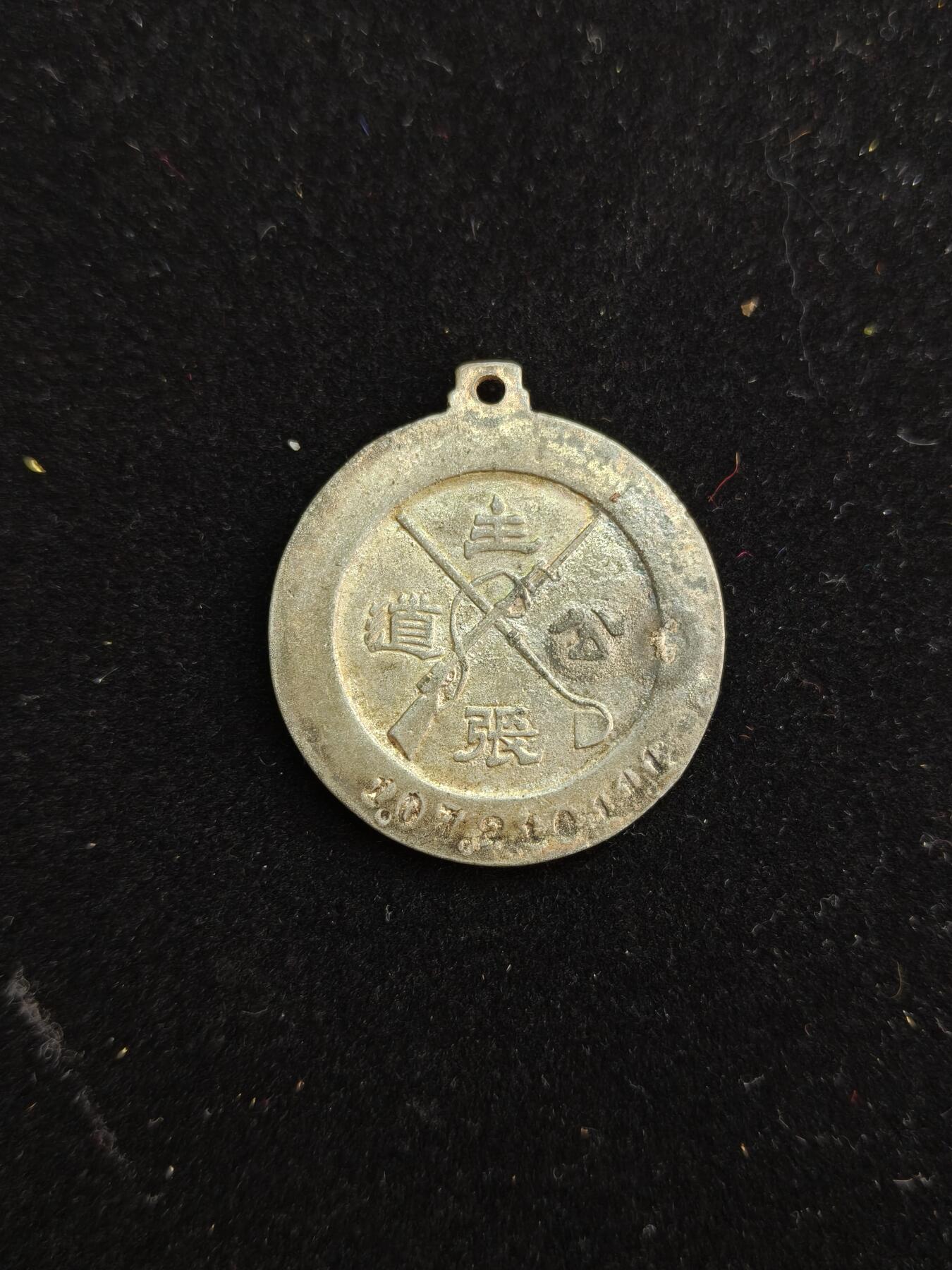 马到成功 迎新年  精品专场 文创品纪念章