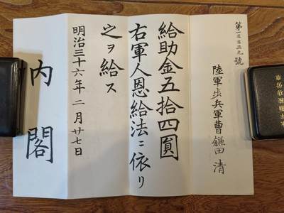 凯旋世界勋赏（持续上新中）（第22期新年大拍）（欢迎送拍）（对拍品有疑问请询问客服，不接受到手刀，出价默认拍品品相。请认真阅读拍卖规则！出价默认已认可！）（收到货请录制开箱视频，无视频概不处理问题。） - 日俄恩给赏状