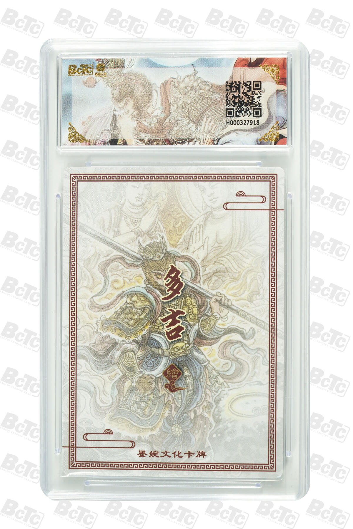 阳大大卡牌拍卖第101期（持续收拍品，周六晚上九点截拍，进群福利早知道） 【爆金10分】墨婉文化 乾坤未定系列 太乙 斗战胜佛 918